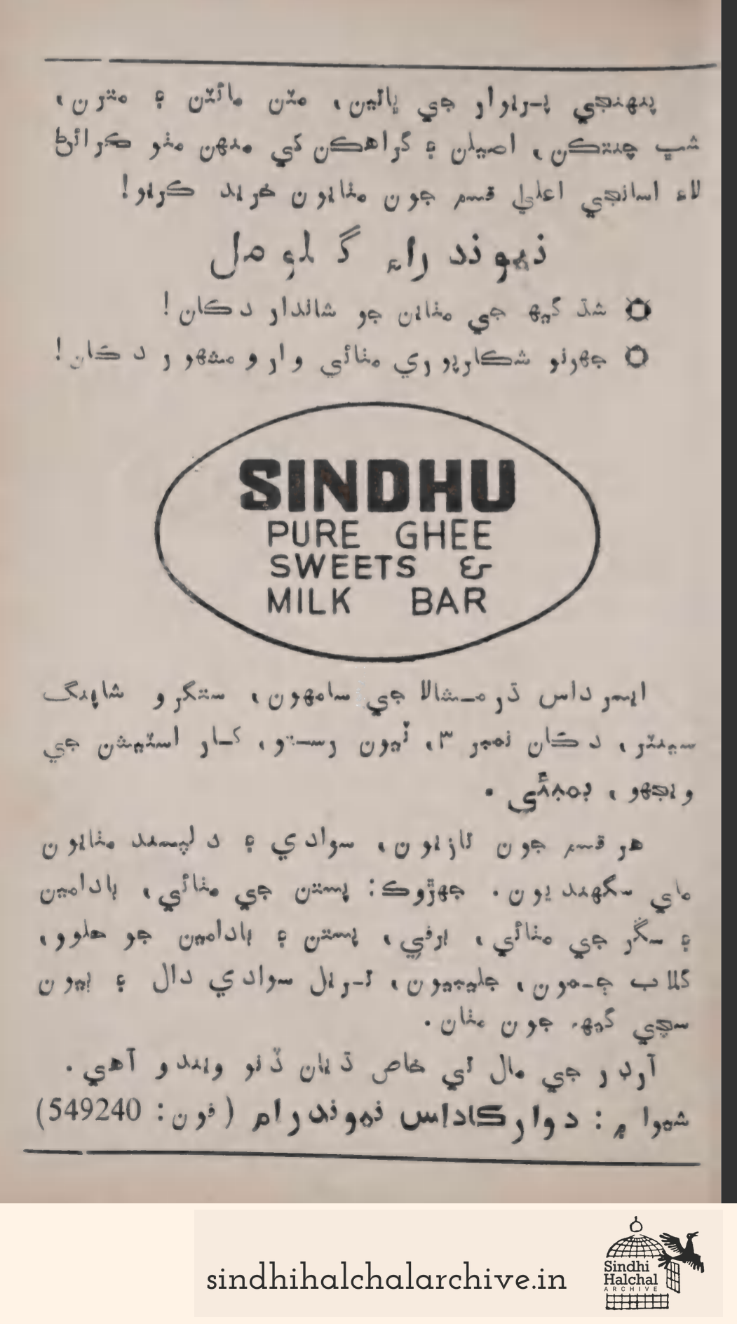 Image of AD SINDHU PURE GHEE SWEETS